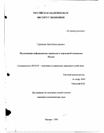 Исследование инфляционных процессов в переходной экономике России - тема диссертации по экономике, скачайте бесплатно в экономической библиотеке