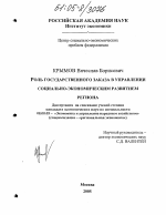 Роль государственного заказа в управлении социально-экономическим развитием региона - тема диссертации по экономике, скачайте бесплатно в экономической библиотеке