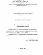 НТП в зерновом производстве - тема диссертации по экономике, скачайте бесплатно в экономической библиотеке