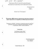 Повышение эффективности производства продовольственного зерна и продуктов его переработки в Нижегородской области - тема диссертации по экономике, скачайте бесплатно в экономической библиотеке