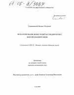 Финансирование инвестиций на предприятиях фиксированной связи - тема диссертации по экономике, скачайте бесплатно в экономической библиотеке