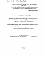 Теоретико-методические основы формирования и укомплектования органов государственной службы в странах с переходной экономикой - тема диссертации по экономике, скачайте бесплатно в экономической библиотеке