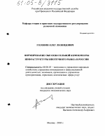 Формирование образовательной компоненты инфраструктуры ипотечного рынка в России - тема диссертации по экономике, скачайте бесплатно в экономической библиотеке