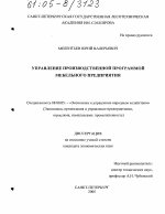 Управление производственной программой мебельного предприятия - тема диссертации по экономике, скачайте бесплатно в экономической библиотеке