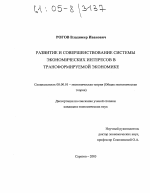 Развитие и совершенствование системы экономических интересов в трансформируемой экономике - тема диссертации по экономике, скачайте бесплатно в экономической библиотеке