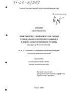 Социоэколого-экономическая оценка рационального природопользования в нефтегазовом комплексе региона - тема диссертации по экономике, скачайте бесплатно в экономической библиотеке