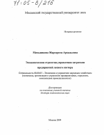 Экономическая стратегия управления затратами предприятий лесного сектора - тема диссертации по экономике, скачайте бесплатно в экономической библиотеке