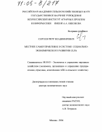 Местное самоуправление в системе социально-экономического развития села - тема диссертации по экономике, скачайте бесплатно в экономической библиотеке