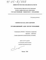 Организационный аудит систем управления - тема диссертации по экономике, скачайте бесплатно в экономической библиотеке