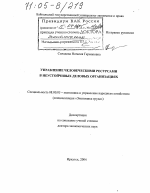 Управление человеческими ресурсами в неустойчивых деловых организациях - тема диссертации по экономике, скачайте бесплатно в экономической библиотеке