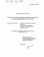 Система управления инновационной деятельностью в подготовке инженерных кадров в России - тема диссертации по экономике, скачайте бесплатно в экономической библиотеке