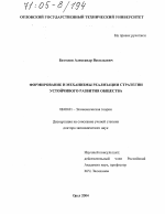 Формирование и механизмы реализации стратегии устойчивого развития общества - тема диссертации по экономике, скачайте бесплатно в экономической библиотеке