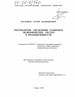 Методология управления развитием экономических систем в промышленности - тема диссертации по экономике, скачайте бесплатно в экономической библиотеке