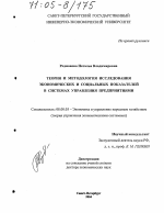 Теория и методология исследования экономических и социальных показателей в системах управления предприятиями - тема диссертации по экономике, скачайте бесплатно в экономической библиотеке