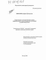 Теоретические и методологические основы реформирования социально-трудовых отношений в современной России - тема диссертации по экономике, скачайте бесплатно в экономической библиотеке