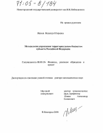 Методология управления территориальным бюджетом субъекта Российской Федерации - тема диссертации по экономике, скачайте бесплатно в экономической библиотеке