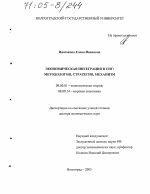 Экономическая интеграция в СНГ - тема диссертации по экономике, скачайте бесплатно в экономической библиотеке