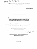 Экономическая стратегия технического обеспечения сельскохозяйственного производства: проблемы и решения - тема диссертации по экономике, скачайте бесплатно в экономической библиотеке