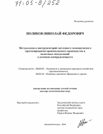 Методология и инструментарий системного экономического прогнозирования промышленного производства и налоговых поступлений в условиях неопределенности - тема диссертации по экономике, скачайте бесплатно в экономической библиотеке