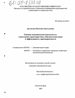 Теневая экономическая деятельность: структурная характеристика, побудительная среда и эффективность транспарентности - тема диссертации по экономике, скачайте бесплатно в экономической библиотеке