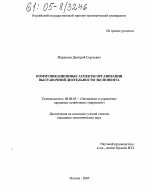 Коммуникационные аспекты организации выставочной деятельности экспонента - тема диссертации по экономике, скачайте бесплатно в экономической библиотеке