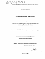 Формирование доходов местных бюджетов - тема диссертации по экономике, скачайте бесплатно в экономической библиотеке