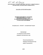 Взаимозависимость качества образовательных услуг и конкурентоспособности вуза в рыночной экономике - тема диссертации по экономике, скачайте бесплатно в экономической библиотеке