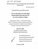 Согласование и реализация экономических интересов на отраслевом уровне - тема диссертации по экономике, скачайте бесплатно в экономической библиотеке