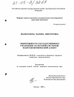 Эффективность государственного управления налоговой системой: макроэкономический аспект - тема диссертации по экономике, скачайте бесплатно в экономической библиотеке