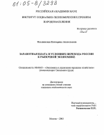 Заработная плата в условиях перехода России к рыночной экономике - тема диссертации по экономике, скачайте бесплатно в экономической библиотеке