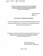 Научно-методические аспекты формирования и использования интегрированного потенциала предприятий хлебопекарной промышленности - тема диссертации по экономике, скачайте бесплатно в экономической библиотеке