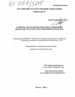 Развитие прогнозирования инвестиционной деятельности в системе предпринимательства - тема диссертации по экономике, скачайте бесплатно в экономической библиотеке