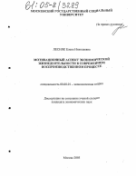 Мотивационный аспект экономической жизнедеятельности в современном воспроизводственном процессе - тема диссертации по экономике, скачайте бесплатно в экономической библиотеке