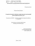 Совершенствование технологии маркетинговых исследований рынка образовательных услуг - тема диссертации по экономике, скачайте бесплатно в экономической библиотеке