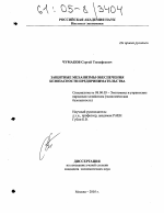 Защитные механизмы обеспечения безопасности предпринимательства - тема диссертации по экономике, скачайте бесплатно в экономической библиотеке