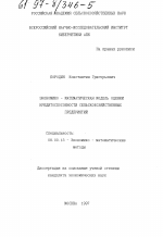 Экономико-математическая модель оценки кредитоспособности сельскохозяйственных предприятий - тема диссертации по экономике, скачайте бесплатно в экономической библиотеке