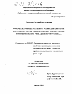 Совершенствование механизма реализации стратегии интенсивного развития экономики региона на основе использования его рекреационного потенциала - тема диссертации по экономике, скачайте бесплатно в экономической библиотеке