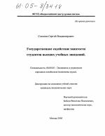 Государственное содействие занятости студентов высших учебных заведений - тема диссертации по экономике, скачайте бесплатно в экономической библиотеке