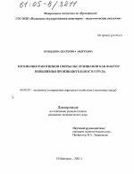 Мотивация работников сферы обслуживания как фактор повышения производительности труда - тема диссертации по экономике, скачайте бесплатно в экономической библиотеке