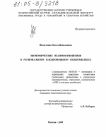 Экономические взаимоотношения в региональном плодоовощном подкомплексе - тема диссертации по экономике, скачайте бесплатно в экономической библиотеке