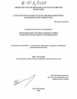 Формирование системы оценки уровня конкурентоспособности предприятия - тема диссертации по экономике, скачайте бесплатно в экономической библиотеке