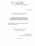 Экономико-математическое обеспечение сценарных прогнозов социально-экономического развития России на среднесрочную перспективу - тема диссертации по экономике, скачайте бесплатно в экономической библиотеке