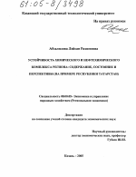Устойчивость химического и нефтехимического комплекса региона: содержание, состояние и перспективы - тема диссертации по экономике, скачайте бесплатно в экономической библиотеке
