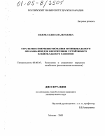 Стратегия совершенствования муниципального образования для обеспечения устойчивого национального развития - тема диссертации по экономике, скачайте бесплатно в экономической библиотеке