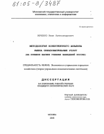 Методология конкурентного анализа рынка образовательных услуг - тема диссертации по экономике, скачайте бесплатно в экономической библиотеке