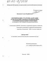 Формирование стратегии адаптации сельскохозяйственных предприятий к условиям переходной экономики - тема диссертации по экономике, скачайте бесплатно в экономической библиотеке