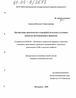 Организация производства и переработки молока в условиях развития интеграционных процессов - тема диссертации по экономике, скачайте бесплатно в экономической библиотеке