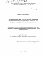 Совершенствование системы государственной поддержки воспроизводственного процесса АПК - тема диссертации по экономике, скачайте бесплатно в экономической библиотеке