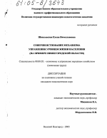 Совершенствование механизма управления уровнем жизни населения - тема диссертации по экономике, скачайте бесплатно в экономической библиотеке