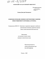 Совершенствование оценки и перспективы развития инвестиционного потенциала региона - тема диссертации по экономике, скачайте бесплатно в экономической библиотеке
